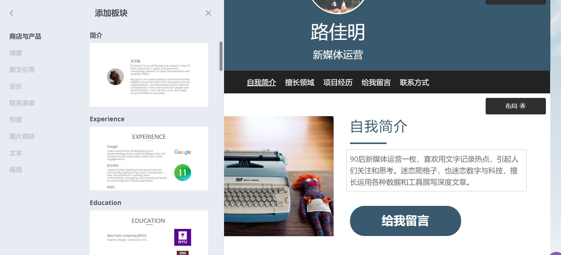 简历网站 简历网站